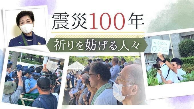 関東大震災の朝鮮人虐殺…“ファクト”否定したい人たちを助長する都知事|TBS NEWS DIG