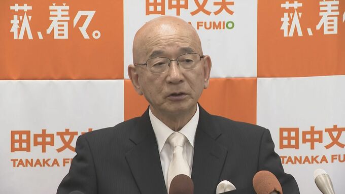 田中萩市長　２週間程度胃がんの治療で入院へ　山口　|　山口のニュース・天気・防災｜tys NEWS｜ｔｙｓテレビ山口