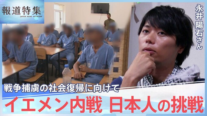 「紛争の中で違う生き方を実現できるように」戦争捕虜に寄り添う日本人の挑戦【報道特集】|TBS NEWS DIG
