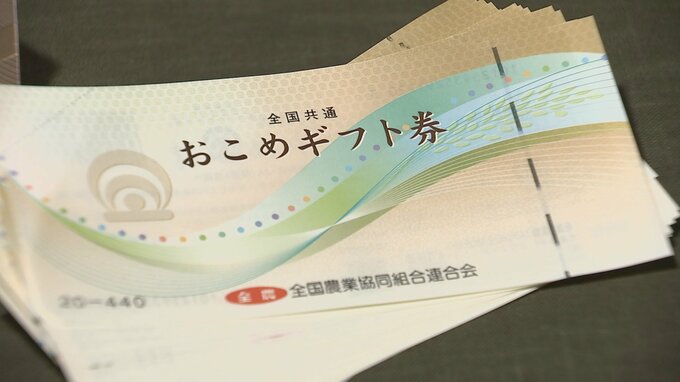 「おこめ券」などに使用期限設定へ　早期活用してもらう狙い
