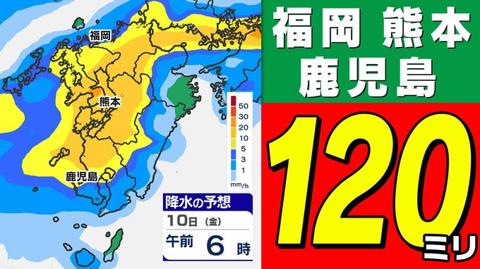 【福岡 熊本 鹿児島120ミリ】大雨と暴風 に警戒【雨シミュレーション9日（木）10日（金）／週間予報】気象庁「落雷と突風に関する気象情報」福岡・佐賀・長崎・大分・熊本・宮崎・鹿児島【大雨情報】|TBS NEWS DIG