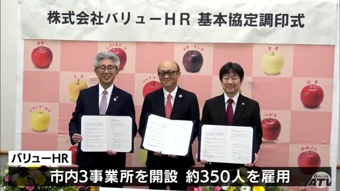 ベンチャー企業支援の「先駆けに」　青森県弘前市の誘致企業「バリューHR」が事業所を新設|TBS NEWS DIG