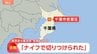 【速報】「ナイフで切りつけられた」千葉市若葉区で切りつけか　被害者は意識朦朧　犯人は逃走中で警察が行方を捜査|TBS NEWS DIG