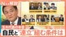 国民民主・玉木代表が生出演、自民と“連立”組むなら条件は？「野党政権」可能性は？【Nスタ解説】|TBS NEWS DIG