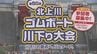 「北上川ゴムボート川下り大会」民間の組織が継承して7月26日開催へ　50から100艇の規模で開催　盛岡市　|　IBC NEWS | IBC岩手放送