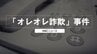 「税金払わずおおごとに」息子かたる“オレオレ詐欺”で高齢女性が計970万円の被害　受け子とみられる男（20）詐欺容疑で逮捕　テレビ報道きっかけに通報し事件発覚【長崎】　|　長崎のニュース | 天気 | NBC長崎放送