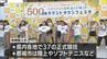 宮崎国スポ・障スポをPR　都城市で５００日前カウントダウンイベント　|　MRTニュース ｜ ＭＲＴ宮崎放送