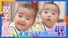 「眠れない。ぎりぎりのラインでやっている」双子を育てる母親…産後ケア「利用したくてもできない」支援届かぬ背景に人手不足と“４か月の壁”　|　MBSニュース | 関西の最新ニュースを分かりやすく。