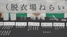 「300件から400件 繰り返した」温泉でロッカーを狙った犯行か　客として温泉に➡ロッカーの鍵を持ち出し、車へ➡その場で合鍵作り➡鍵を戻し、合鍵で窃盗か　男2人を追送検へ　山梨　|　山梨のニュース | ＵＴＹテレビ山梨