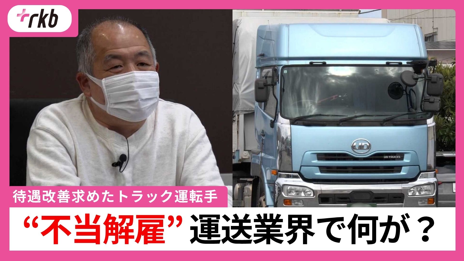 しがないトラック運転手 様、専用です もう一度会社に戻りたい」深夜手当の支払いを求めたトラック運転手を