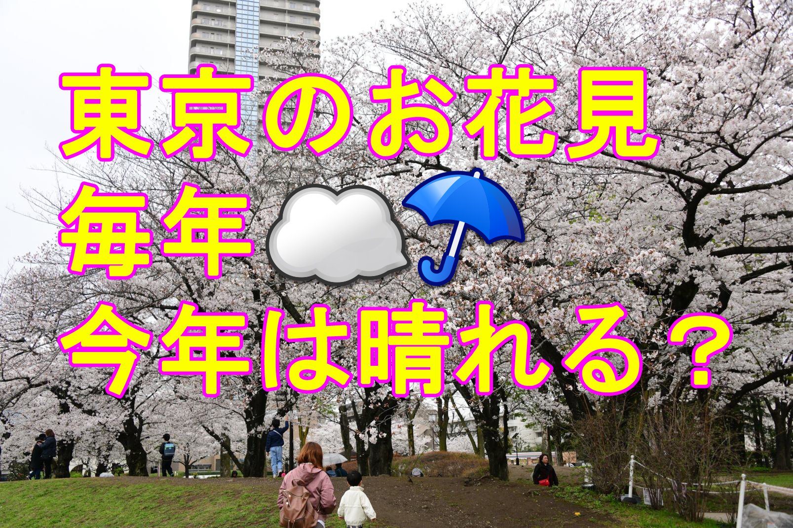 サクラ情報2026】東京でサクラ開花 平年より5日早い なぜか東京の