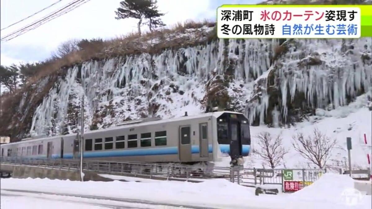 厳しい寒さが作り出す自然の芸術『氷のカーテン』が早くも見頃に 高さ
