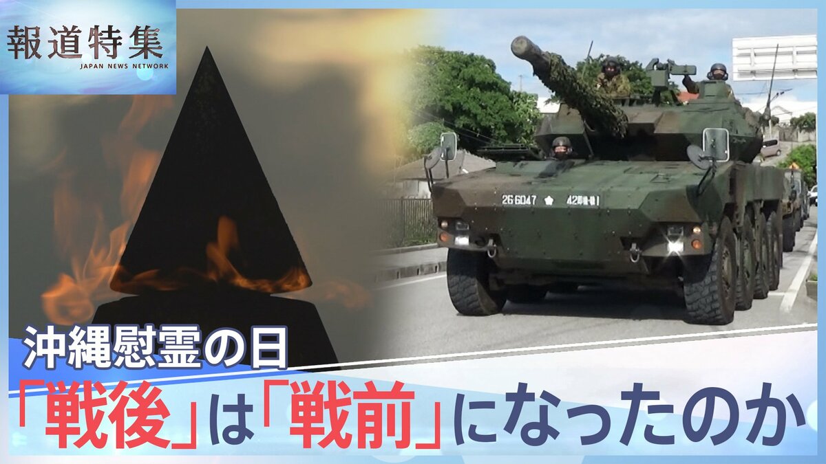 「平和なときに戦争は準備される」 80年後のいま…「戦後」は「戦前」になったのか【報道特集】 TBS NEWS DIG