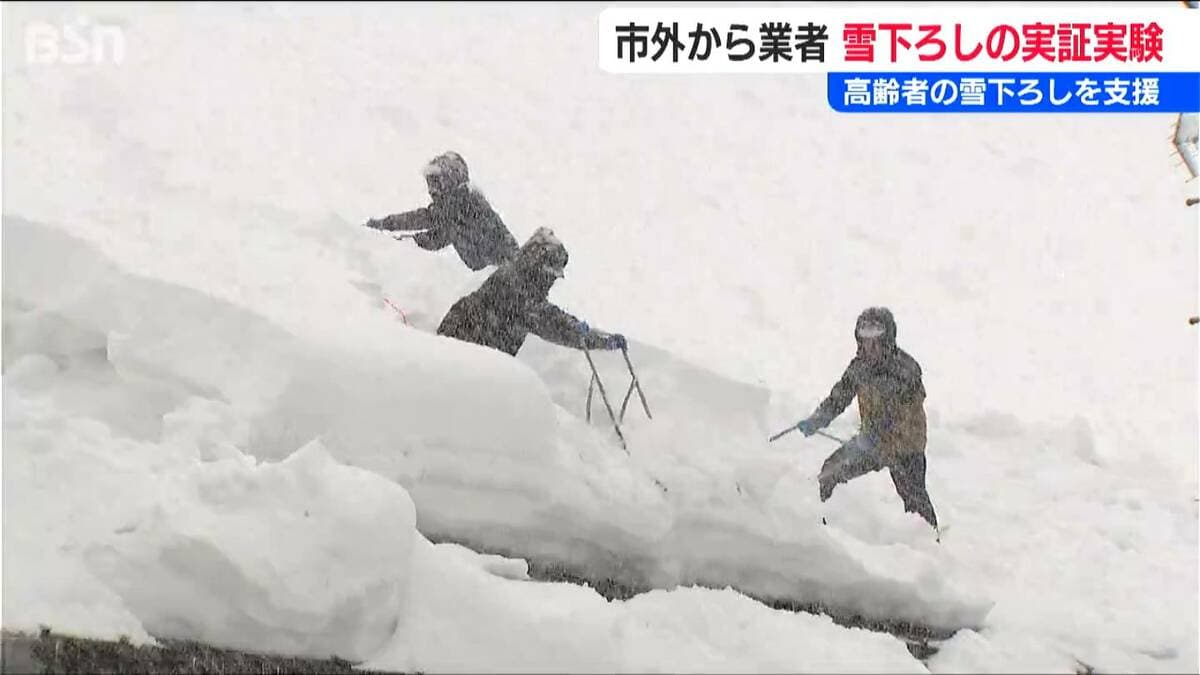 地元だけでは対応しきれない」高齢者住宅屋根の『雪下ろし』に市外業者