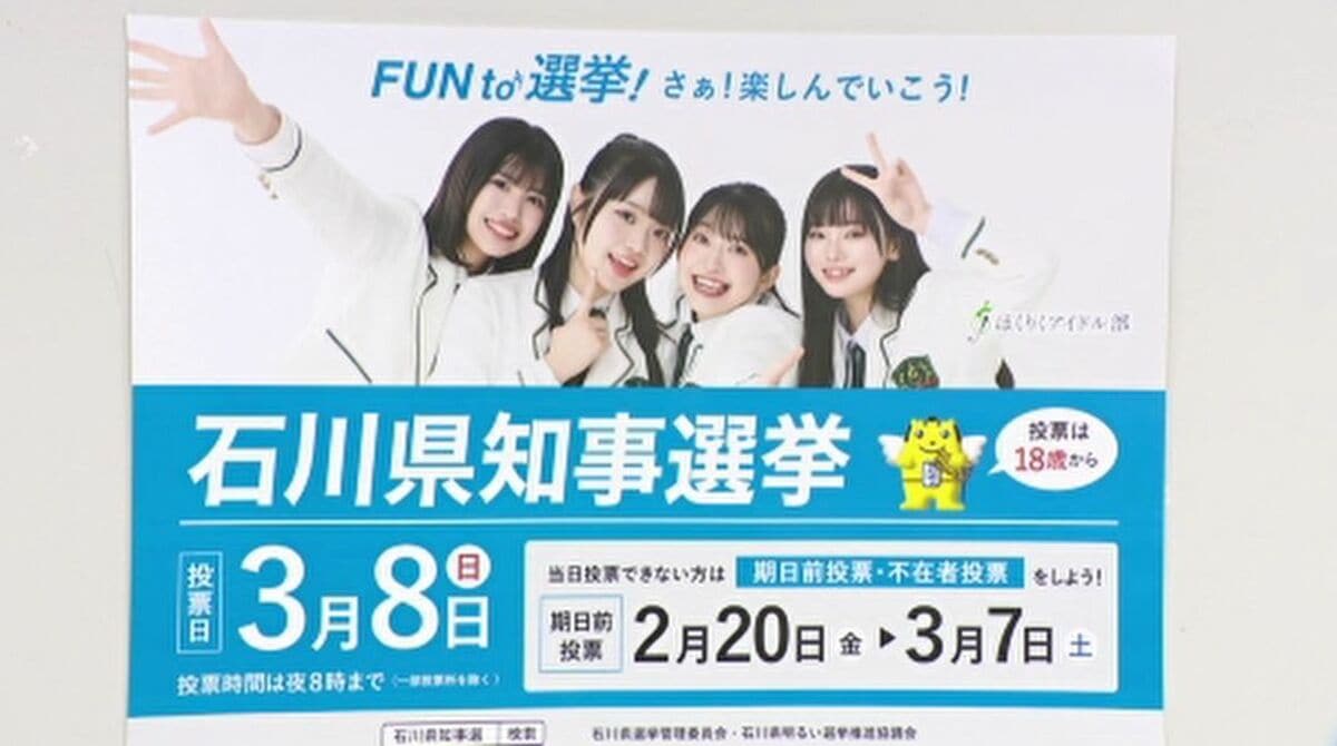 石川県知事選挙】「七つ道具」披露 啓発アンバサダーに「ほくりく