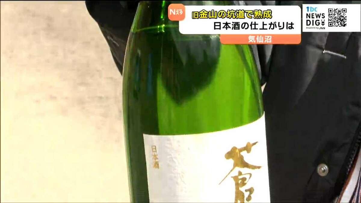 モンスターゴールド”産出の坑道で貯蔵「オール気仙沼」の日本酒204本
