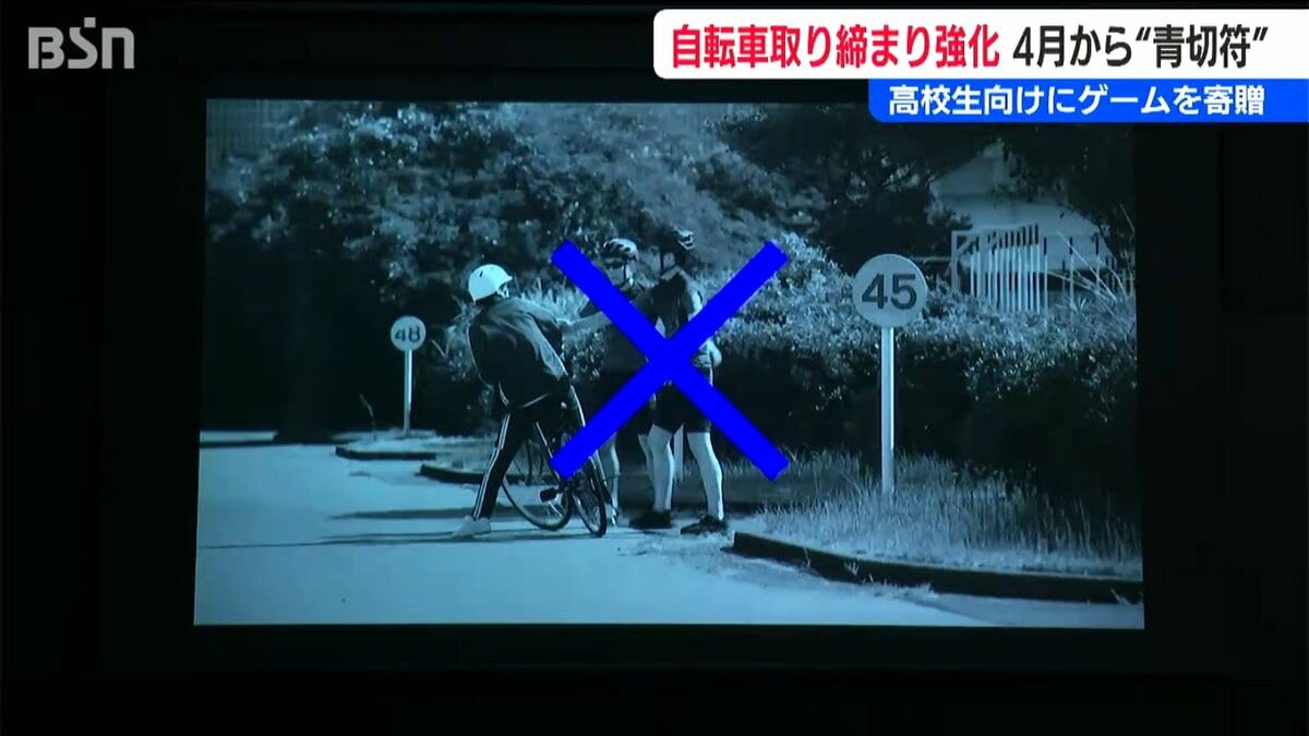サムネイル_その名も『自転車交通安全ゲーム』自転車の“青切符”導入前に 高校生向けのユニークな交通安全教材　新潟県