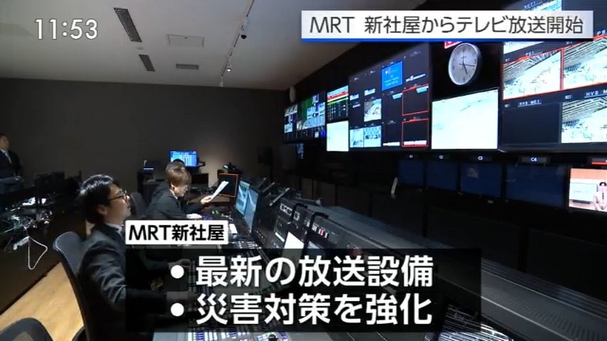 MRTテレビ　新社屋から放送を開始