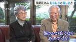「一緒に頑張ってきたのにまだ何にも分からないよ…」横田滋さん死去から4年　早紀江さんが会見　|　新潟のニュース・天気｜BSN NEWS｜BSN新潟放送