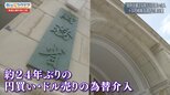 「日本の単独介入は想定内の動き」「ドル高円安圧力はまだまだ続く」政府・日銀のさらなる“介入”はあるのか…約24年ぶりの為替介入、その舞台裏【Bizスクエア】|TBS NEWS DIG