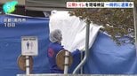 京都男児遺棄事件　南丹市内の公衆トイレを現場検証　一時的に遺棄された可能性も|TBS NEWS DIG