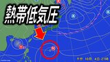 【台風のたまご】南の海上に“新たな熱帯低気圧”発生予想 来週中ごろは別の低気圧の影響で北日本で大荒れの可能性も【最新・雨と風のシミュレーション】 | 愛媛のニュース - Nスタえひめ|あいテレビは6チャンネル