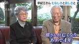 「一緒に頑張ってきたのにまだ何にも分からないよ…」横田滋さん死去から4年 早紀江さんが会見|TBS NEWS DIG