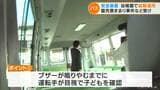 “車内置き去り”をどう防ぐ? エンジンを切ると警報音が鳴り響く防止システム開発 実際に幼稚園バスに取り付けてみた | 名古屋・愛知・岐阜・三重のニュース【CBC news】 | CBC web