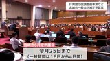 名誉市民・故長嶋茂雄さんへ黙とうも　総額約25億9800万円の補正予算案などが提案　宮崎市6月定例議会が開会　|TBS NEWS DIG