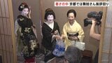京都・祇園で「八朔」 芸舞妓らがあいさつ回り 最高気温37℃のなか「暑さ対策のスポーツドリンク」も|TBS NEWS DIG