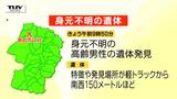山林で身元不明の高齢男性の遺体　山菜採りで行方不明の78歳男性か（山形・酒田市）　|　山形のニュース│TUYテレビユー山形