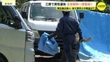 「3月上旬ごろに見かけた」土の中から遺体発見の事件　三原署が加わった“合同捜査本部”として事件の全容解明へ　|　RCC NEWS | 広島ニュース | RCC中国放送
