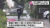 宮崎県内で大雨 9日未明まで土砂災害に注意 | MRTニュース | MRT宮崎放送