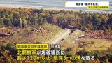北朝鮮軍が爆破した南北道路に対戦車溝を構築　長さ120メートル以上　深さは最深5メートル|TBS NEWS DIG