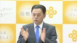 「マスクに意味がないと言っている人の話は聞くに値しない」卒業式マスク問題　安易な緩和に警鐘　島根県・丸山知事　|　BSSニュース | BSS山陰放送