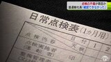 トラック運転の男性　社内で取り決めた方法取らずに『目視のみ』だったか…　盛運輸・盛大剛社長「亡くなった遺族の方には本当に最大限申し訳ない」　トラック脱輪の死亡事故|TBS NEWS DIG