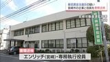 従業員に給料を支払わず　宮崎市の業務請負会社と役員を最低賃金法違反の疑いで書類送検|TBS NEWS DIG