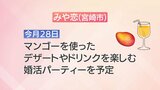 人口対策に 宮崎県内の行政が取り組む婚活支援|TBS NEWS DIG