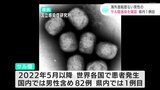 海外渡航歴ない男性　サル痘感染を確認　高知県内で１例目|TBS NEWS DIG