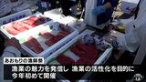 漁業の活性化に向け青森県の漁師が大集結!「あおもりの漁師祭」初開催|TBS NEWS DIG