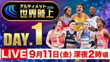 【LIVE】アルティメット世界陸上 DAY.1|TBS NEWS DIG