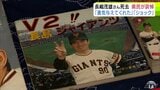 「スーパースターです」長嶋茂雄さん死去で青森県民・知事にも衝撃走る　ねぶたとの縁　一野球選手の枠を超え「本」や「おもちゃ」にも　“ミスタープロ野球”を偲ぶ|TBS NEWS DIG