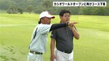 カシオワールドオープン 11月の開催に向け日本ゴルフツアー機構がコース下見 | 高知のニュース・天気|KUTV NEWS | KUTVテレビ高知