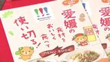 国内の“フードロス” 実は半数の244万トンが家庭から… 食材を使い切るには? 味の素がレシピ考案 | 愛媛のニュース - Nスタえひめ|あいテレビは6チャンネル