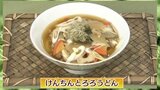 寒い日に食べたい「けんちんとろろうどん」根菜レシピ【わっちtheキッチン】 | 青森のニュース│ATV NEWS│青森テレビ