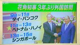 人材育成に熱心なベトナムとの交流は「間違いなく経済を活性化させる」新潟県知事が東南アジア歴訪 | 新潟のニュース・天気|BSN NEWS|BSN新潟放送