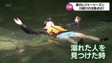 「ペットボトルに紐をつけておいて、すこし水を入れて準備して」全国で相次ぐ水難事故 川遊びの注意点 | MRTニュース | MRT宮崎放送