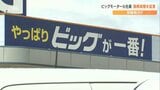 遠方転勤でも“翌日着任”「無茶苦茶だな」ビッグモーター元社員語る勤務実態…店舗社員1か月で全員退職も | 大分のニュース|OBS NEWS|大分放送