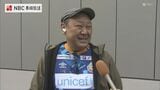 【V長崎】いざ、8年ぶりのJ1へ! 初優勝かけた「運命の一戦」 現地で見届けるためサポーター片道20時間の応援ツアー出発|TBS NEWS DIG