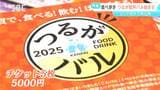 おすすめ料理と飲み物のセットがお得に！長野市で「つるが乾杯バル」始まる　エリアを拡大、期間も長くして開催|TBS NEWS DIG